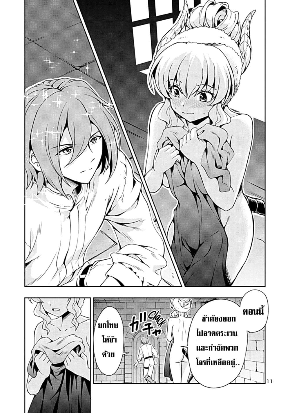 The Demon King's Daughter Is Way Too Easy page 11