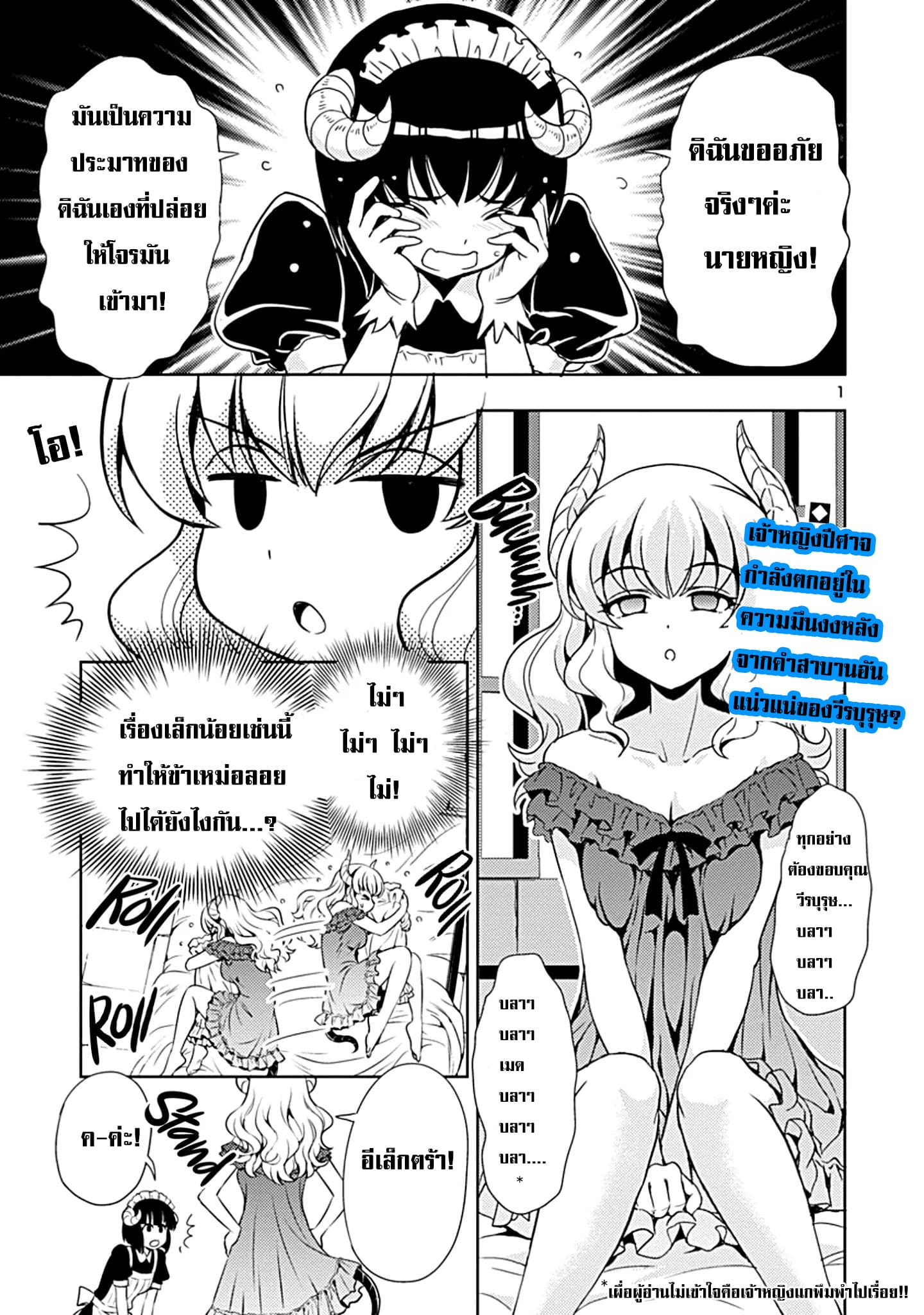 The Demon King's Daughter Is Way Too Easy page 1