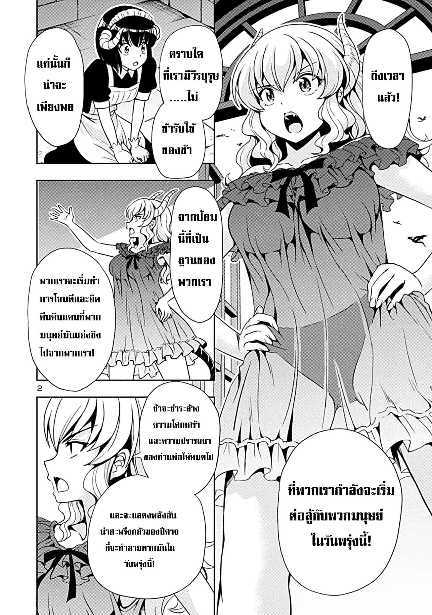 The Demon King's Daughter Is Way Too Easy page 2