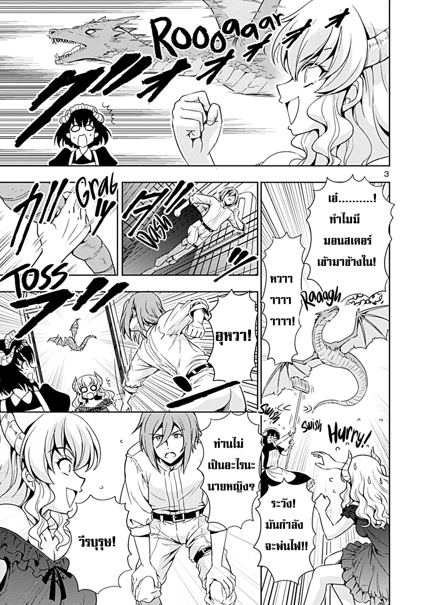 The Demon King's Daughter Is Way Too Easy page 3