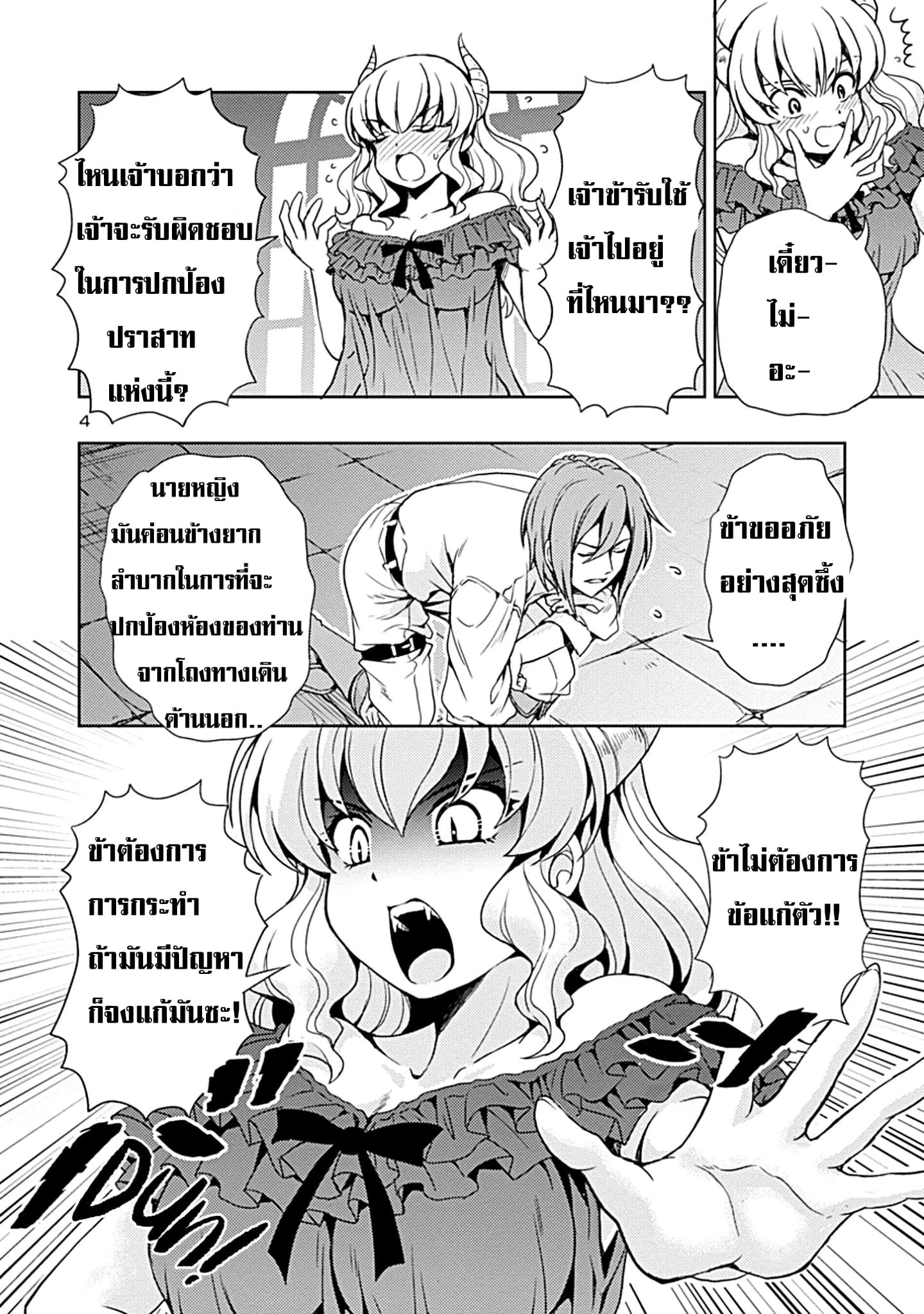 The Demon King's Daughter Is Way Too Easy page 4