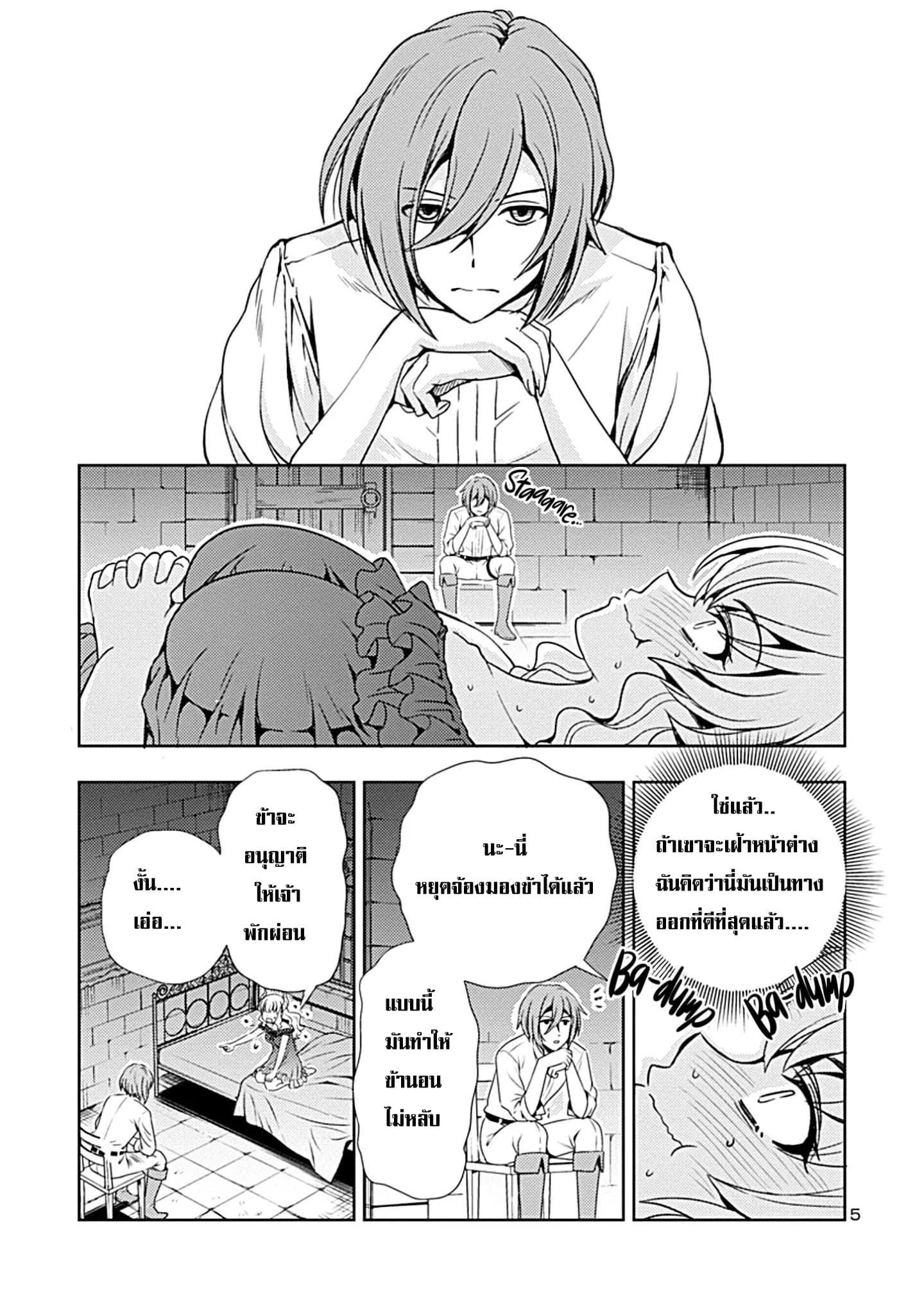 The Demon King's Daughter Is Way Too Easy page 5