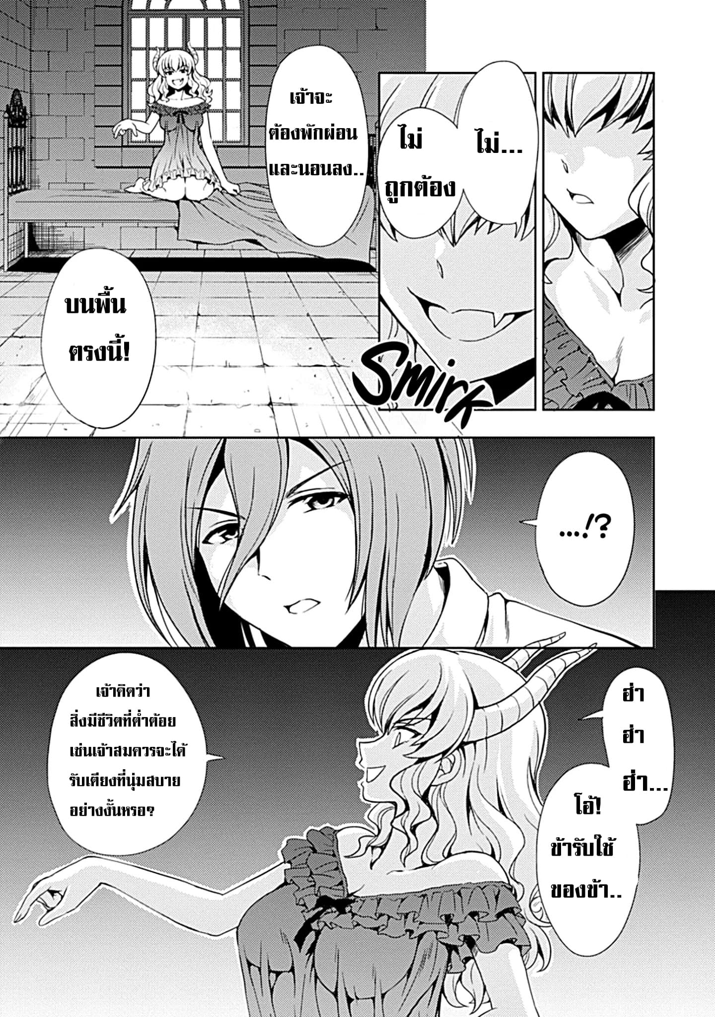 The Demon King's Daughter Is Way Too Easy page 6