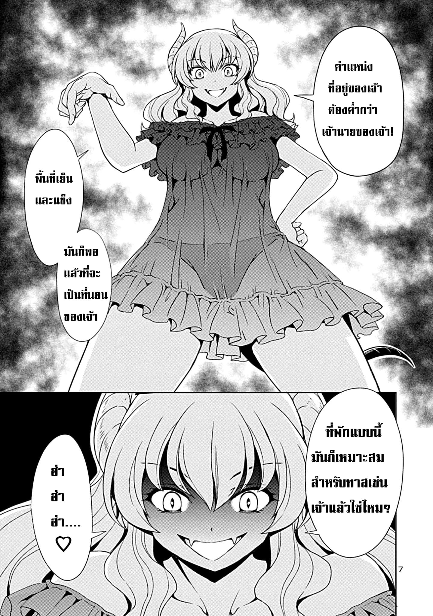 The Demon King's Daughter Is Way Too Easy page 7