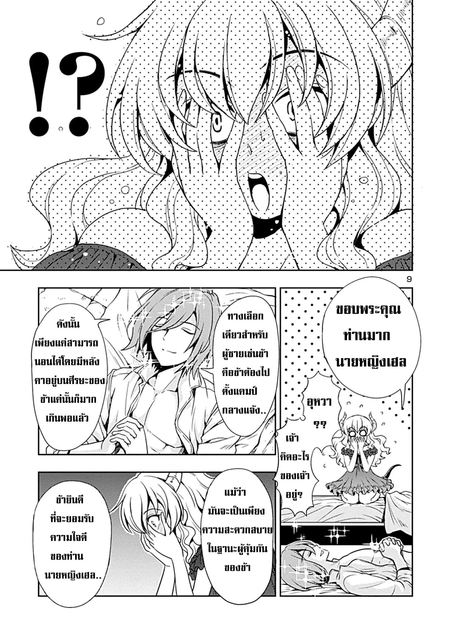 The Demon King's Daughter Is Way Too Easy page 9