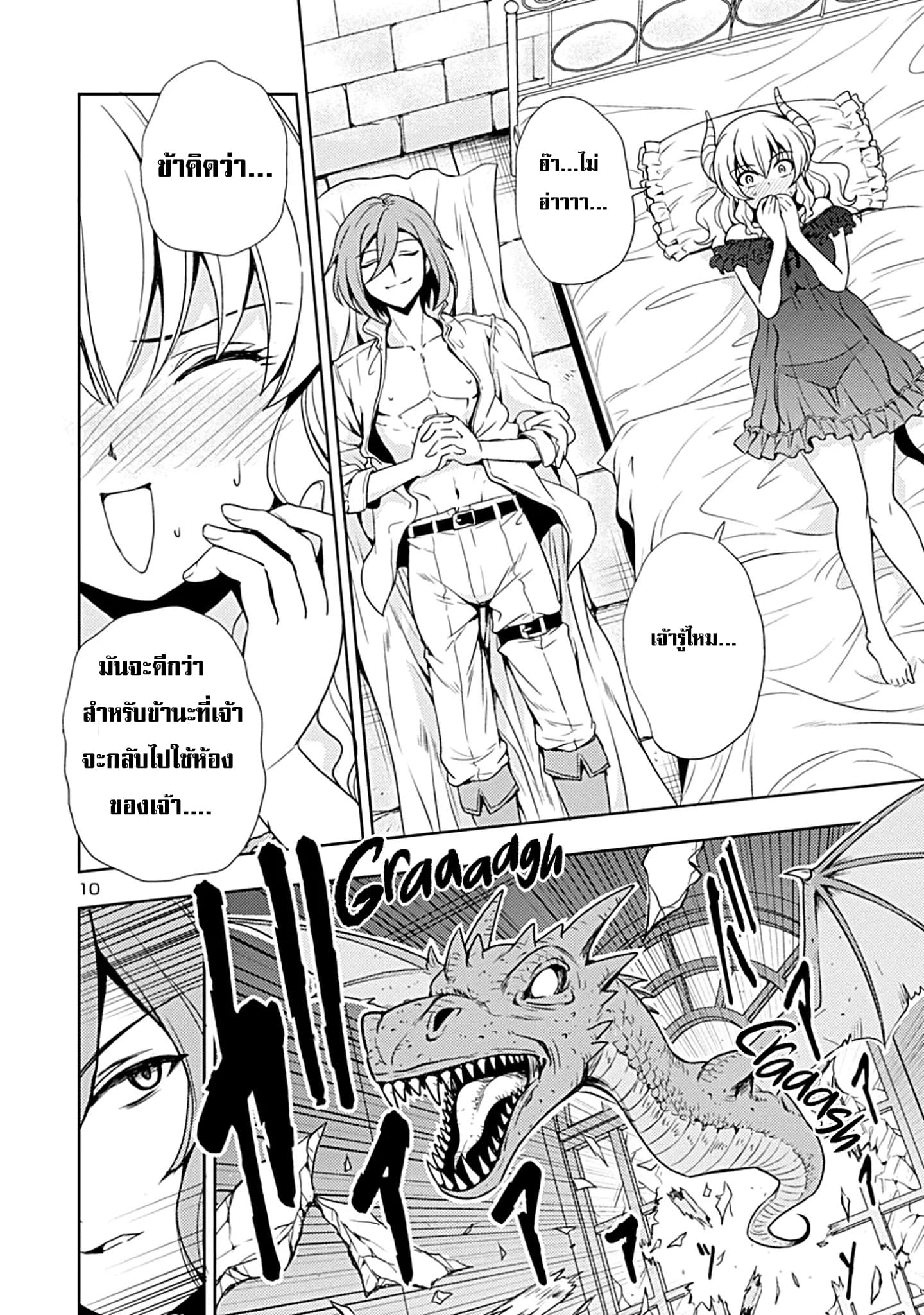 The Demon King's Daughter Is Way Too Easy page 10