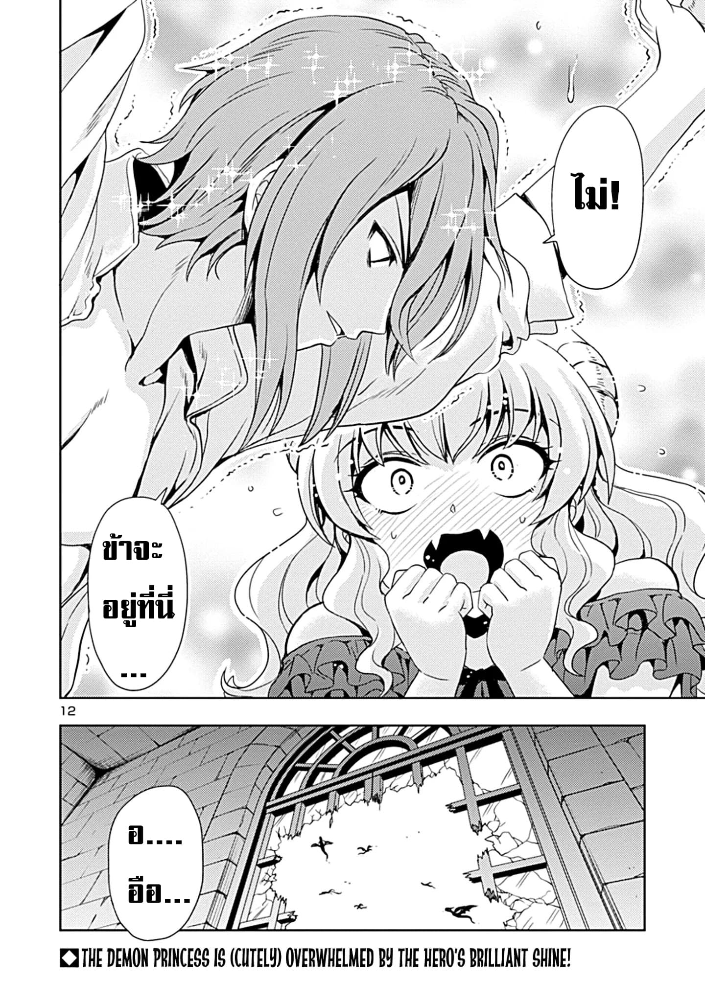The Demon King's Daughter Is Way Too Easy page 11