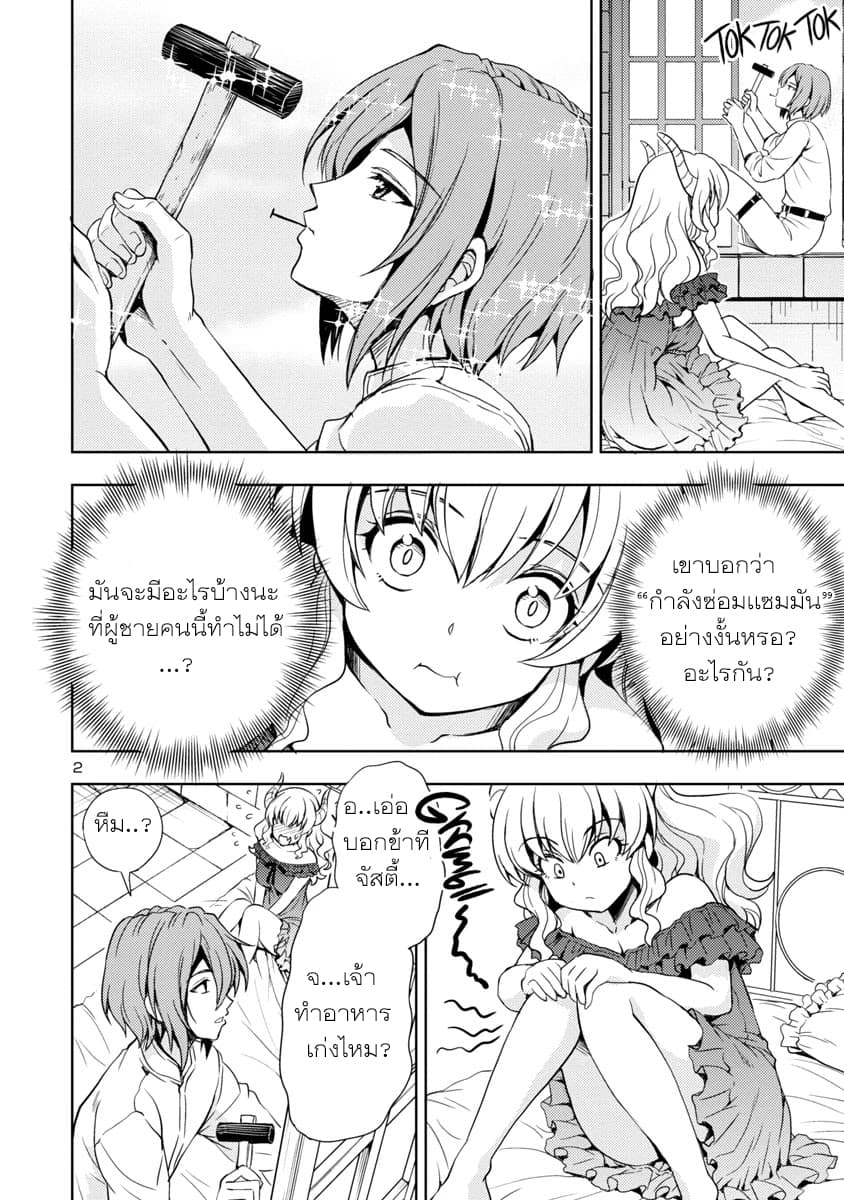 The Demon King's Daughter Is Way Too Easy page 2