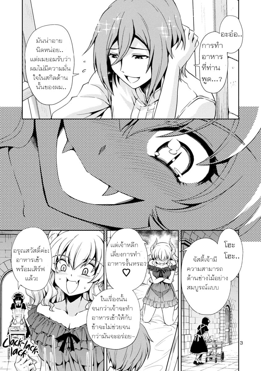 The Demon King's Daughter Is Way Too Easy page 3