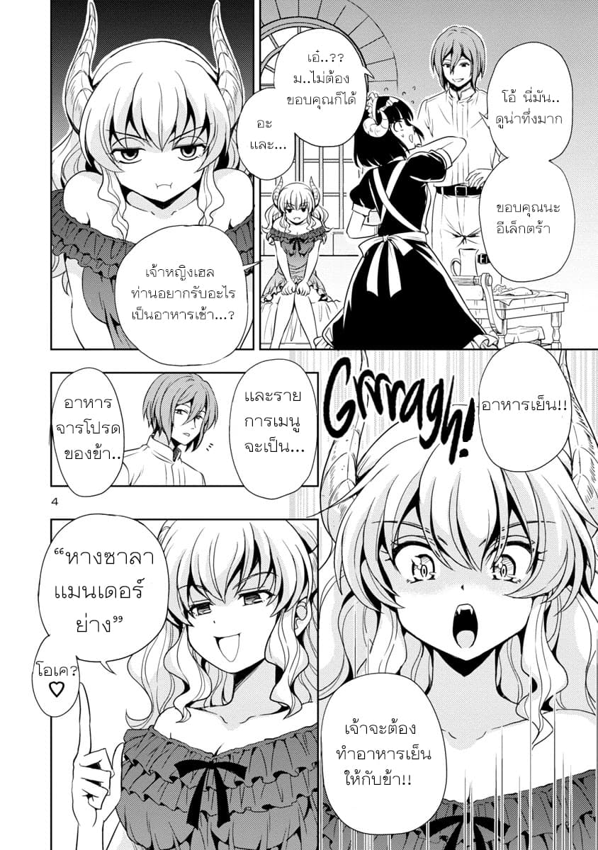 The Demon King's Daughter Is Way Too Easy page 4
