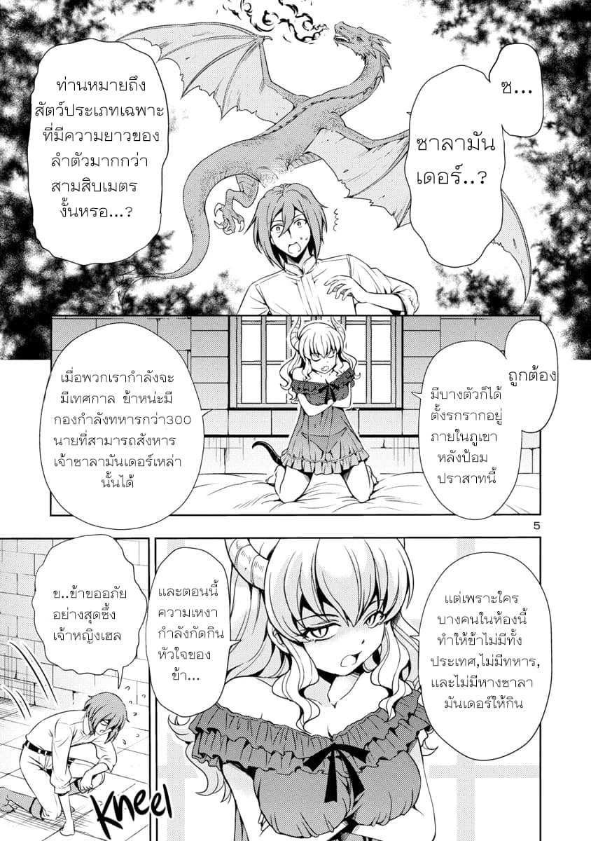 The Demon King's Daughter Is Way Too Easy page 5