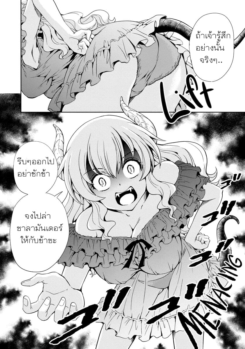 The Demon King's Daughter Is Way Too Easy page 6