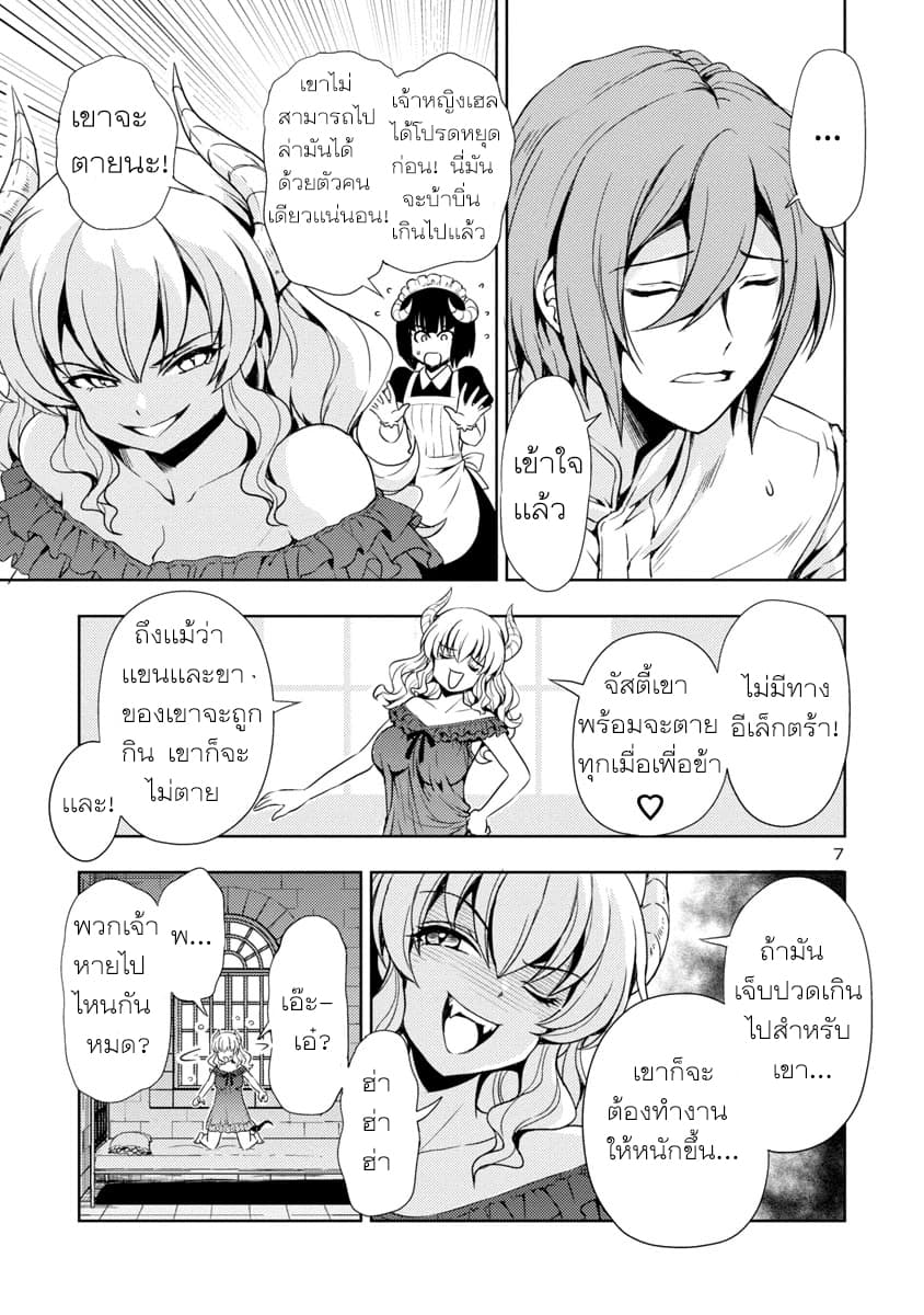 The Demon King's Daughter Is Way Too Easy page 7