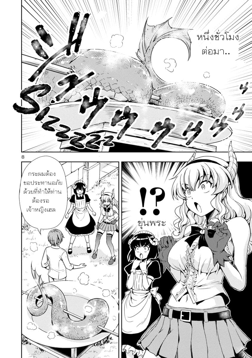 The Demon King's Daughter Is Way Too Easy page 8