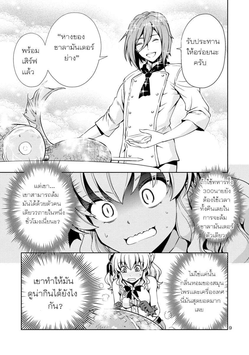 The Demon King's Daughter Is Way Too Easy page 9