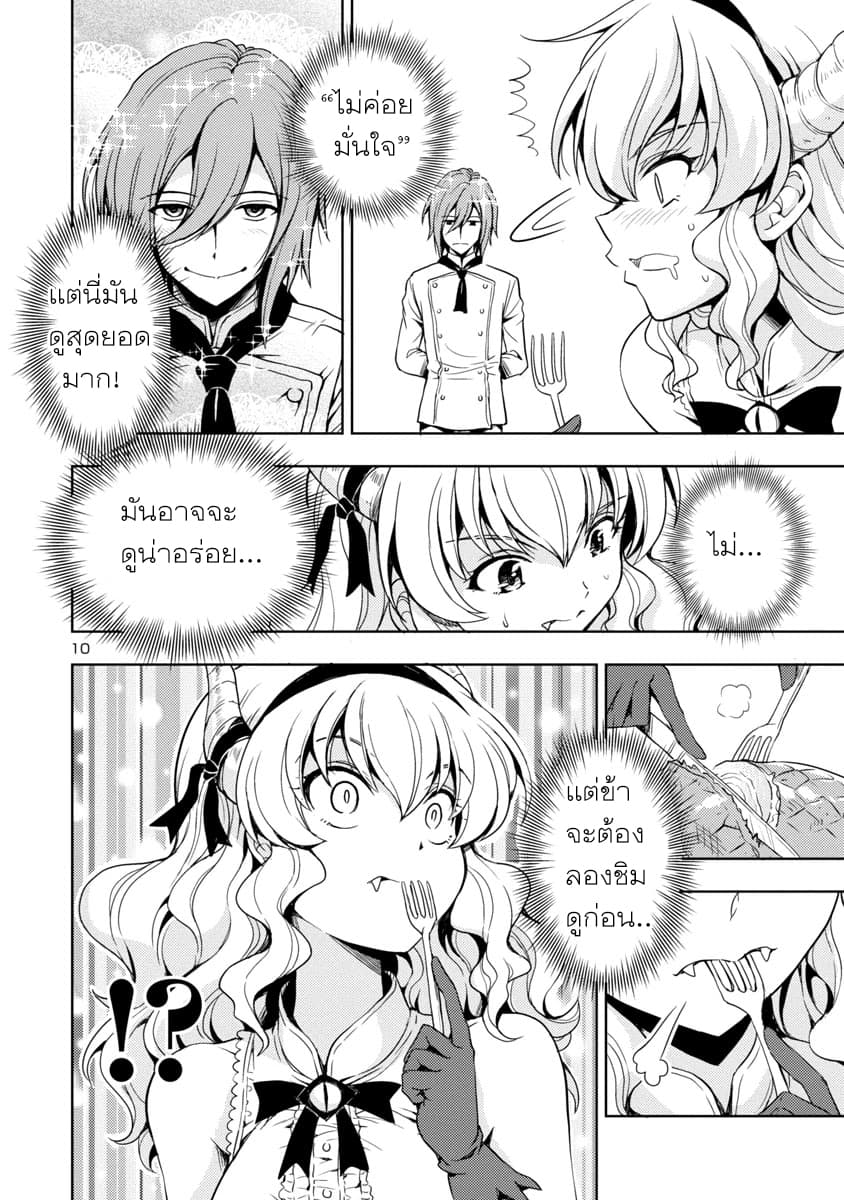 The Demon King's Daughter Is Way Too Easy page 10