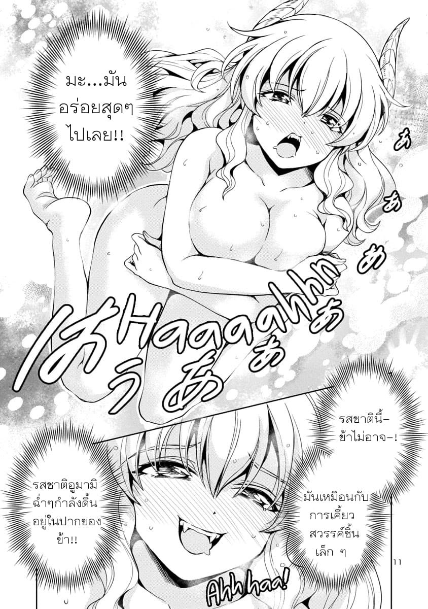 The Demon King's Daughter Is Way Too Easy page 11