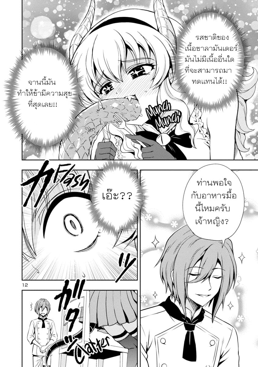 The Demon King's Daughter Is Way Too Easy page 12