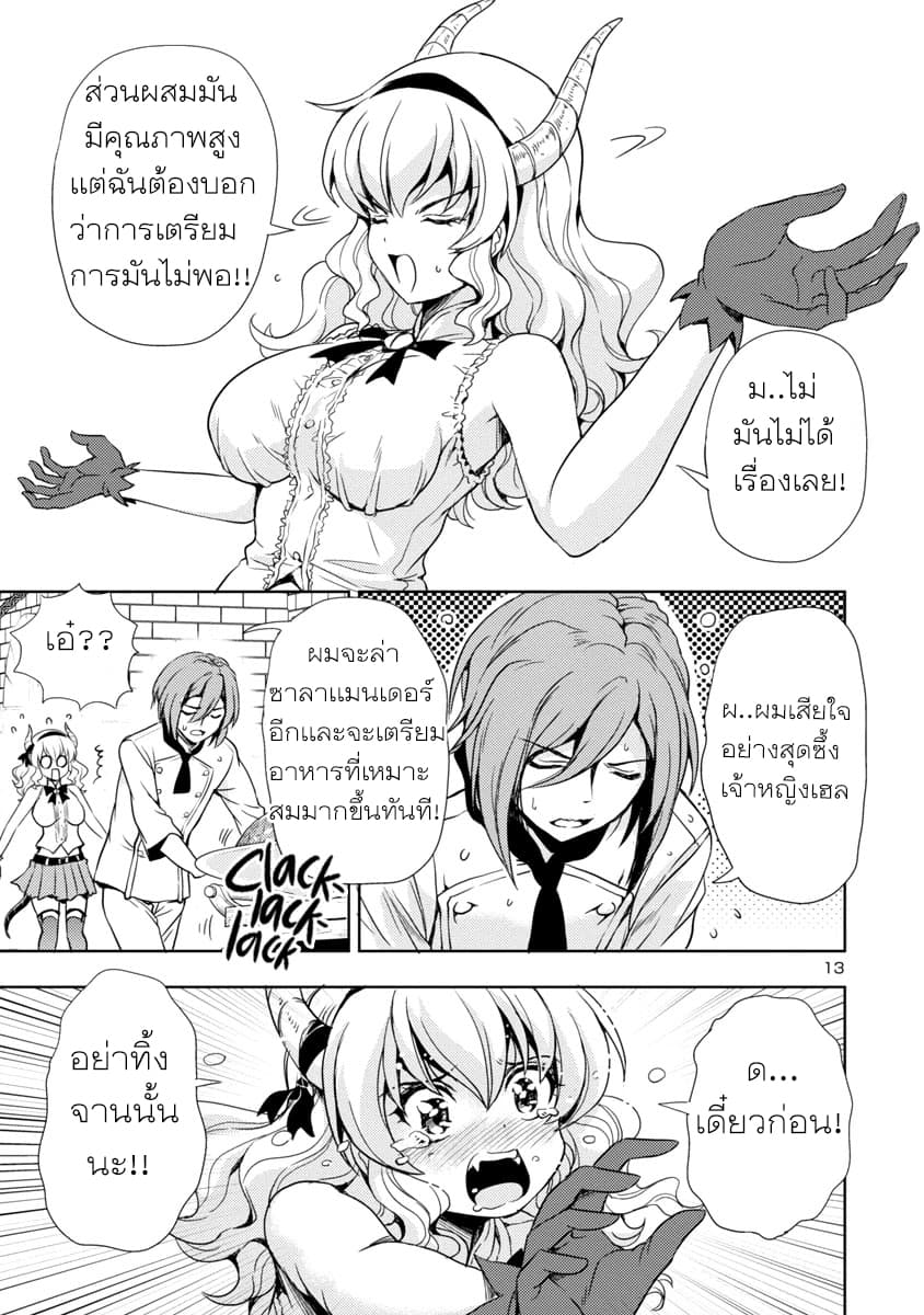 The Demon King's Daughter Is Way Too Easy page 13