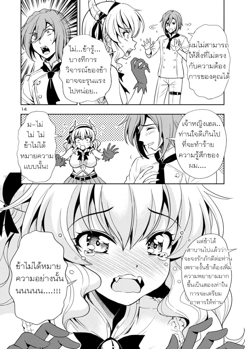 The Demon King's Daughter Is Way Too Easy page 14