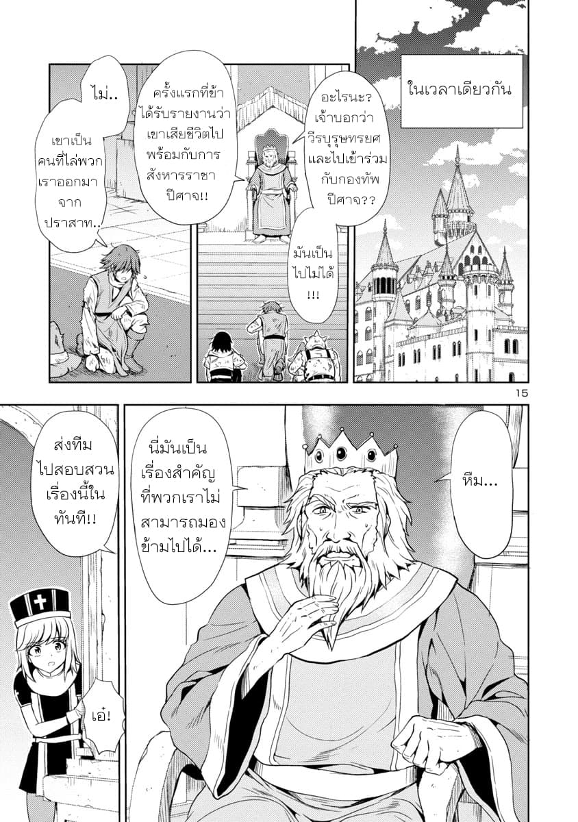 The Demon King's Daughter Is Way Too Easy page 15