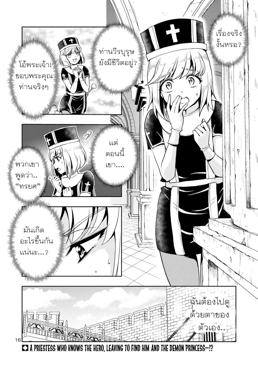 The Demon King's Daughter Is Way Too Easy page 16
