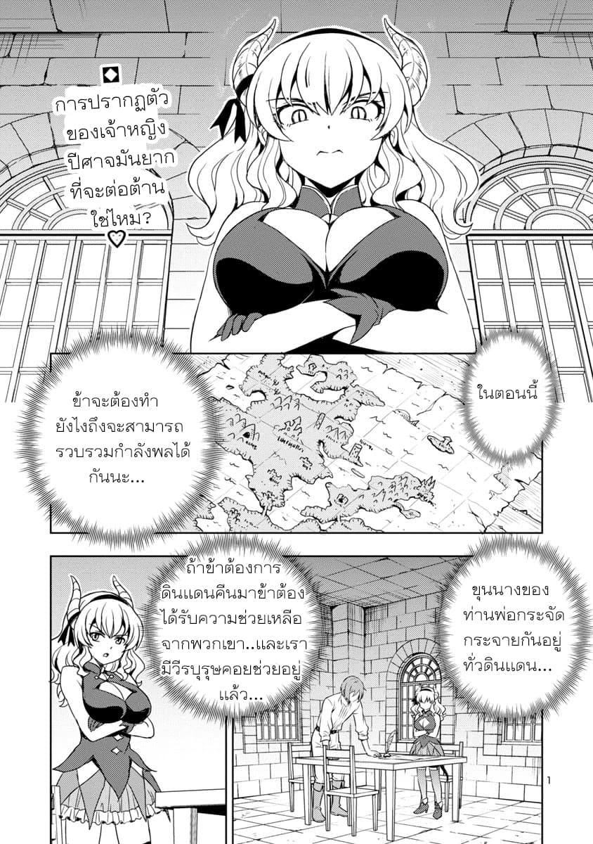 The Demon King's Daughter Is Way Too Easy page 1
