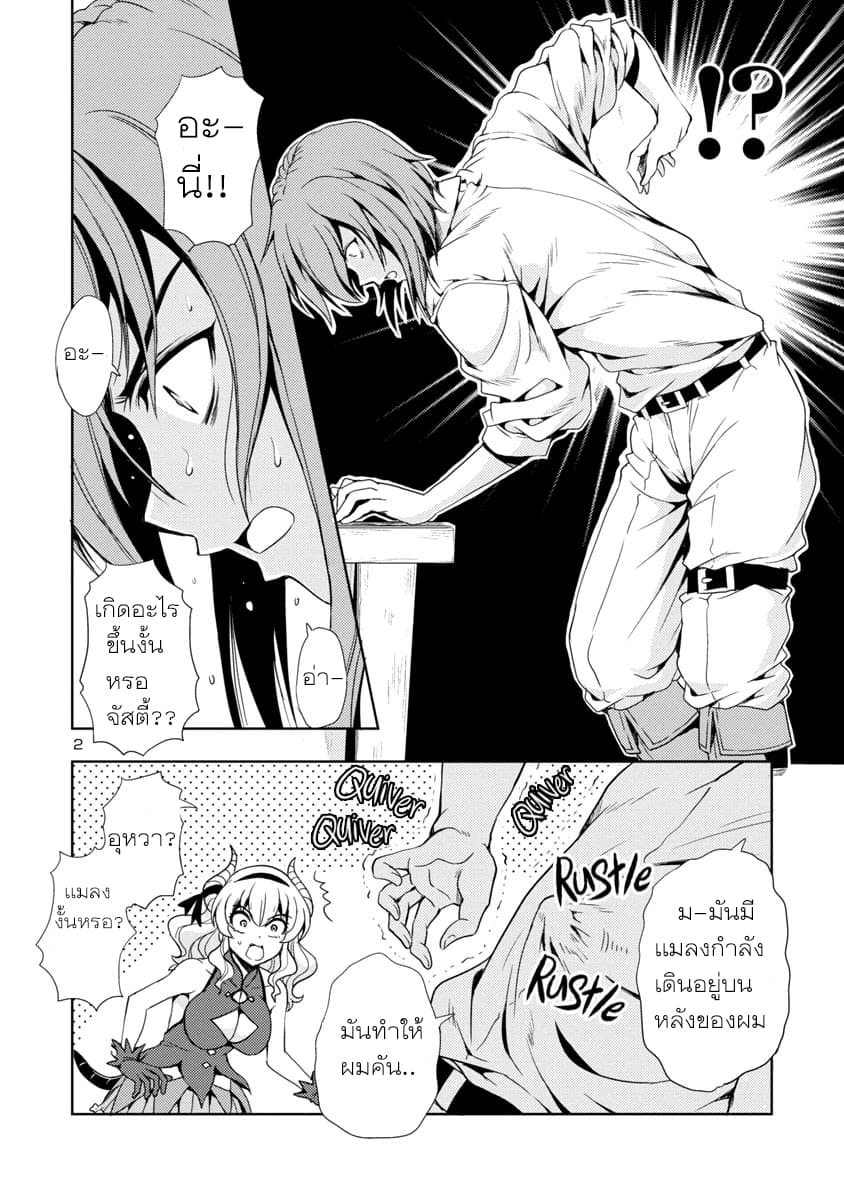 The Demon King's Daughter Is Way Too Easy page 2