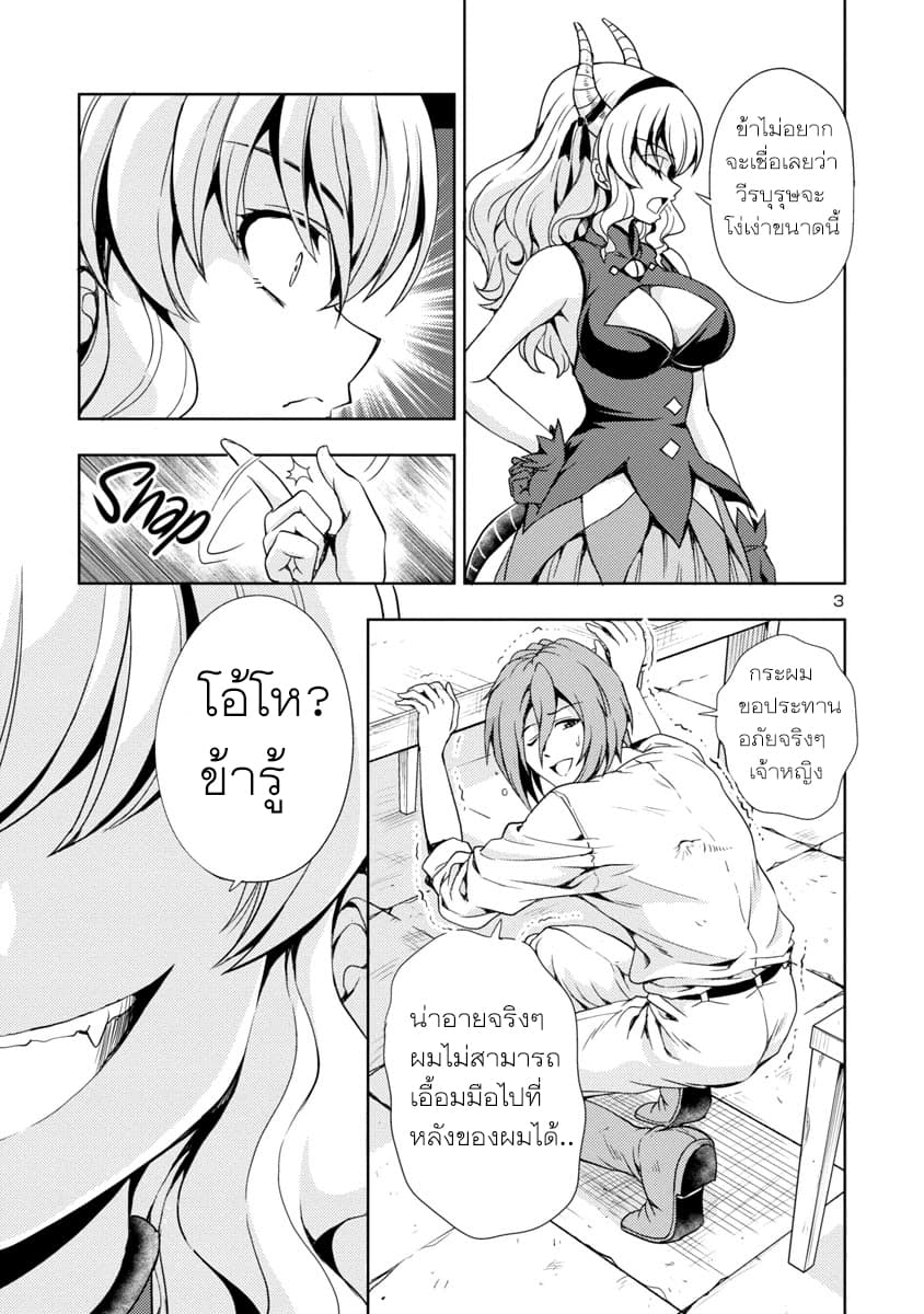 The Demon King's Daughter Is Way Too Easy page 3