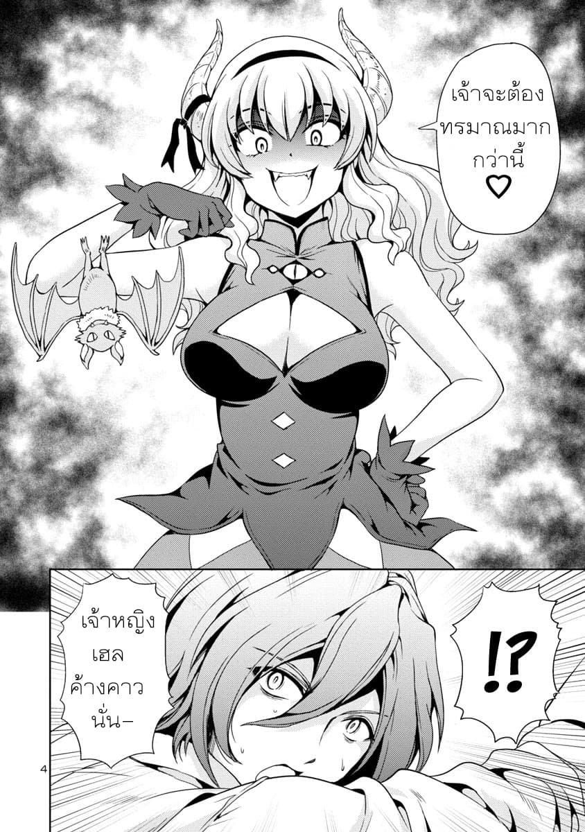 The Demon King's Daughter Is Way Too Easy page 4