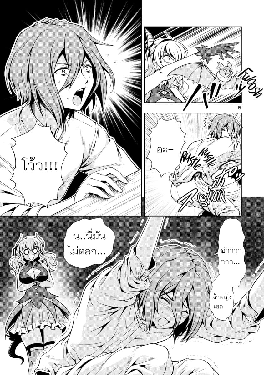 The Demon King's Daughter Is Way Too Easy page 5