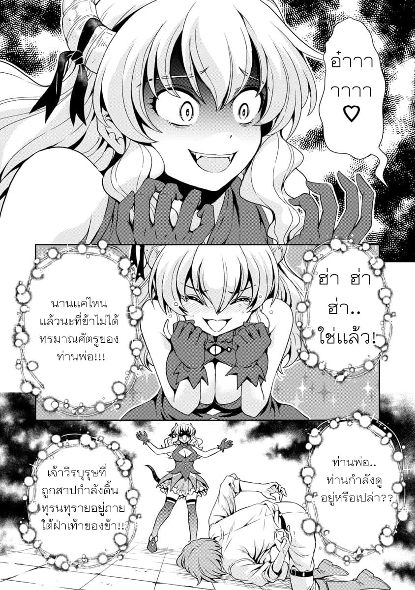 The Demon King's Daughter Is Way Too Easy page 6