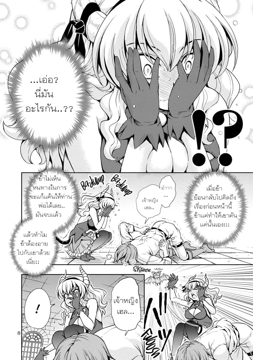 The Demon King's Daughter Is Way Too Easy page 8