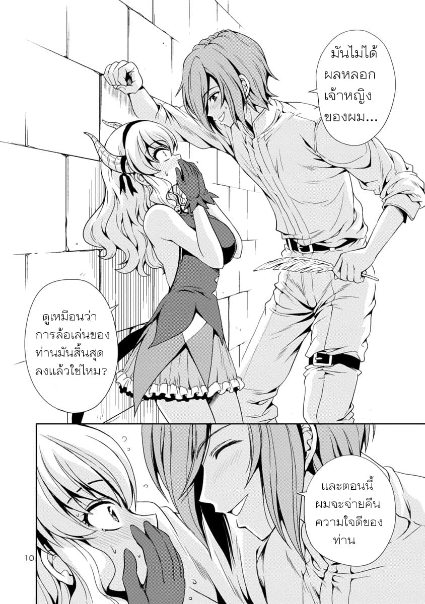The Demon King's Daughter Is Way Too Easy page 10