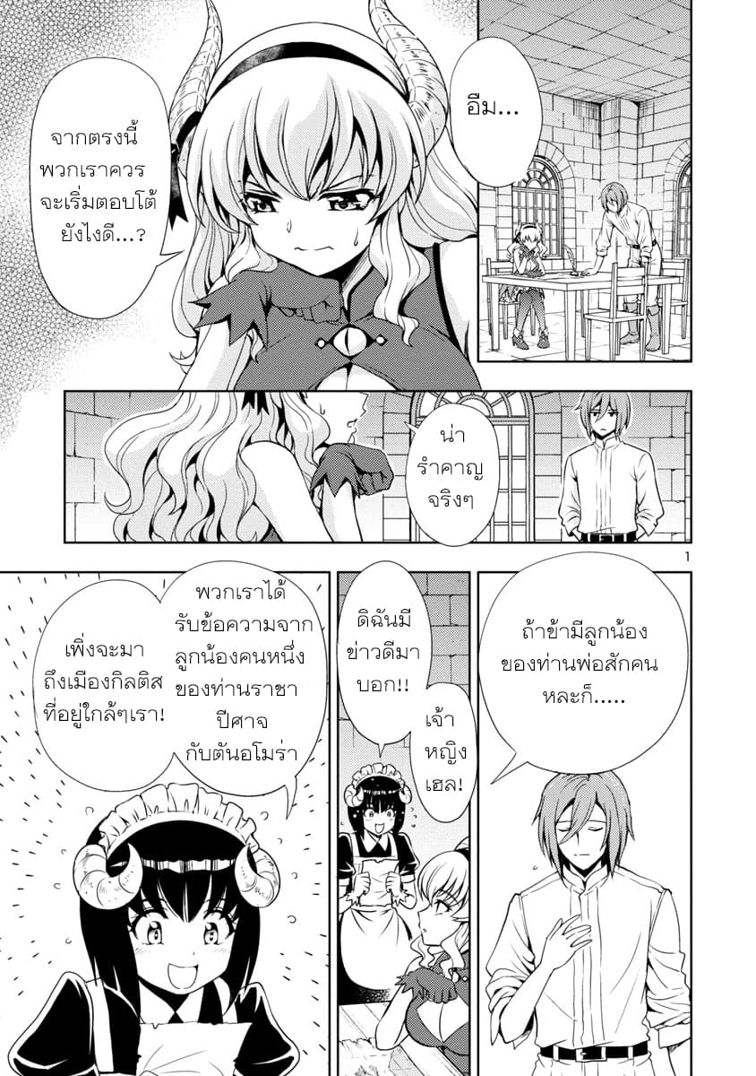 The Demon King's Daughter Is Way Too Easy page 1