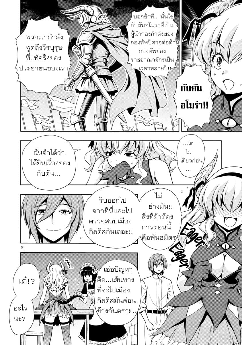 The Demon King's Daughter Is Way Too Easy page 2