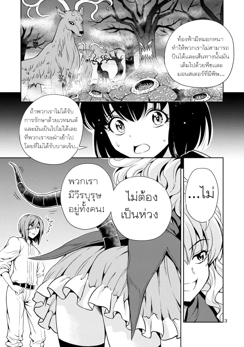 The Demon King's Daughter Is Way Too Easy page 3