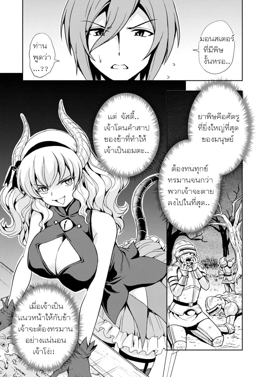 The Demon King's Daughter Is Way Too Easy page 4