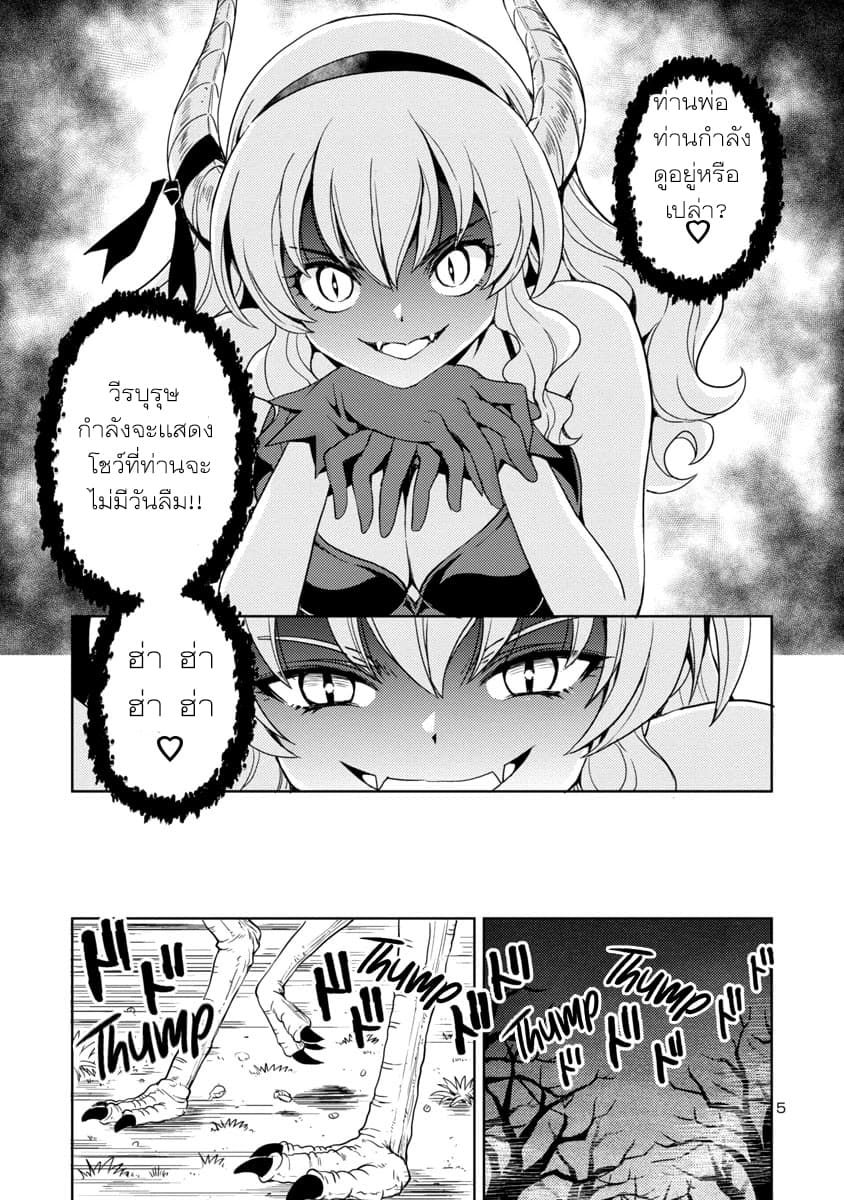 The Demon King's Daughter Is Way Too Easy page 5