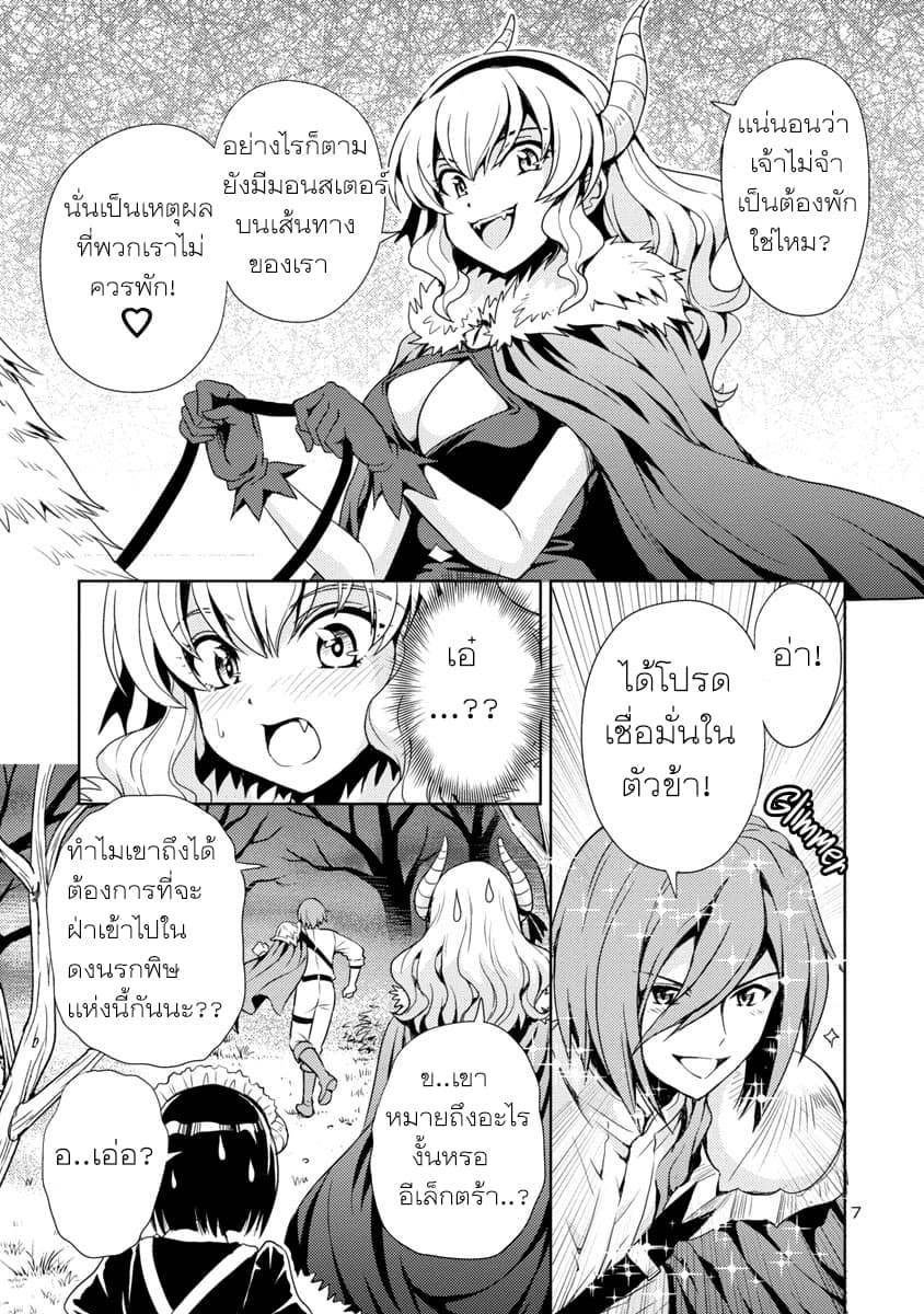 The Demon King's Daughter Is Way Too Easy page 7