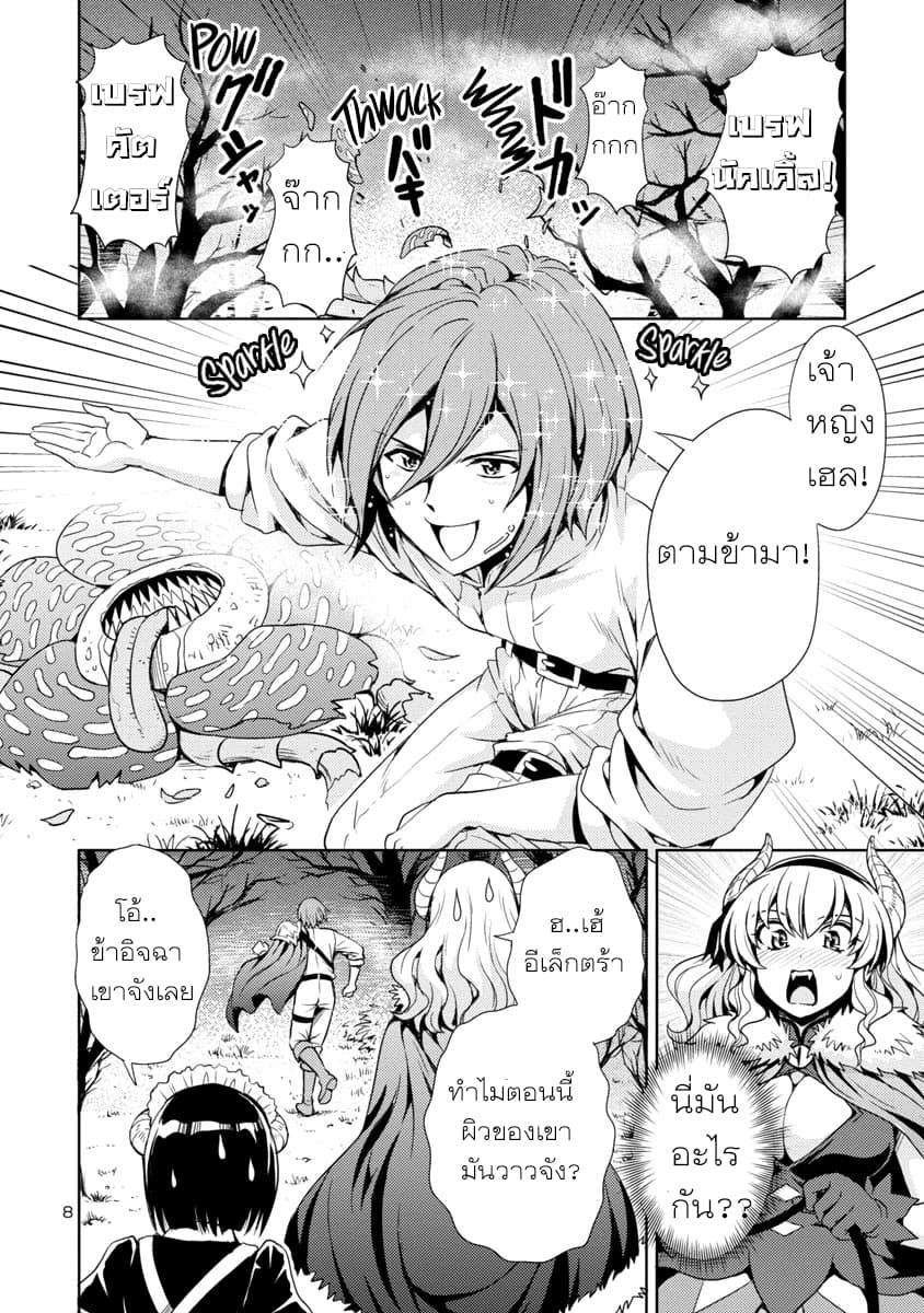 The Demon King's Daughter Is Way Too Easy page 8