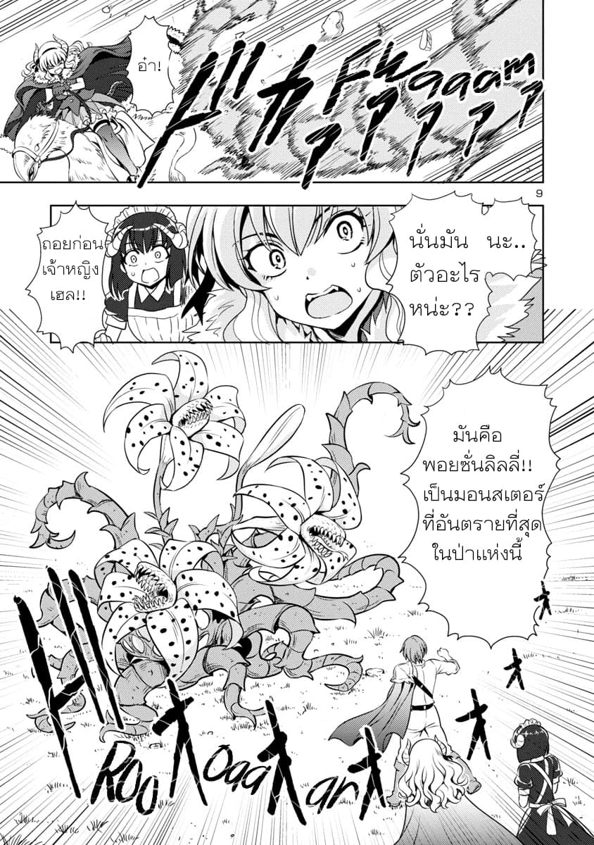 The Demon King's Daughter Is Way Too Easy page 9