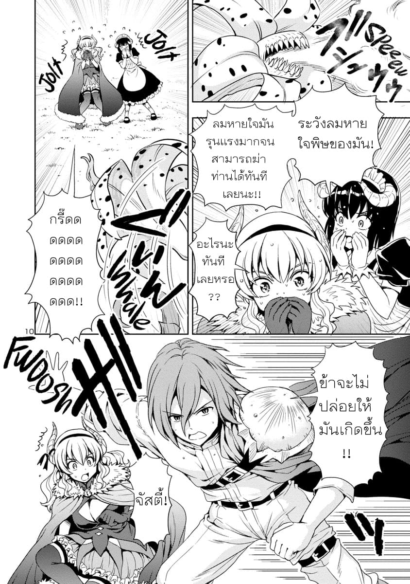 The Demon King's Daughter Is Way Too Easy page 10