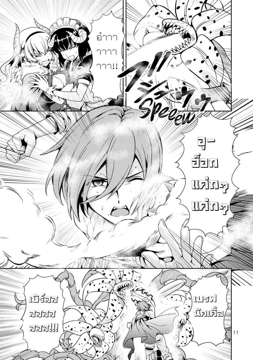 The Demon King's Daughter Is Way Too Easy page 11