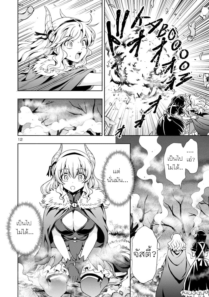 The Demon King's Daughter Is Way Too Easy page 12