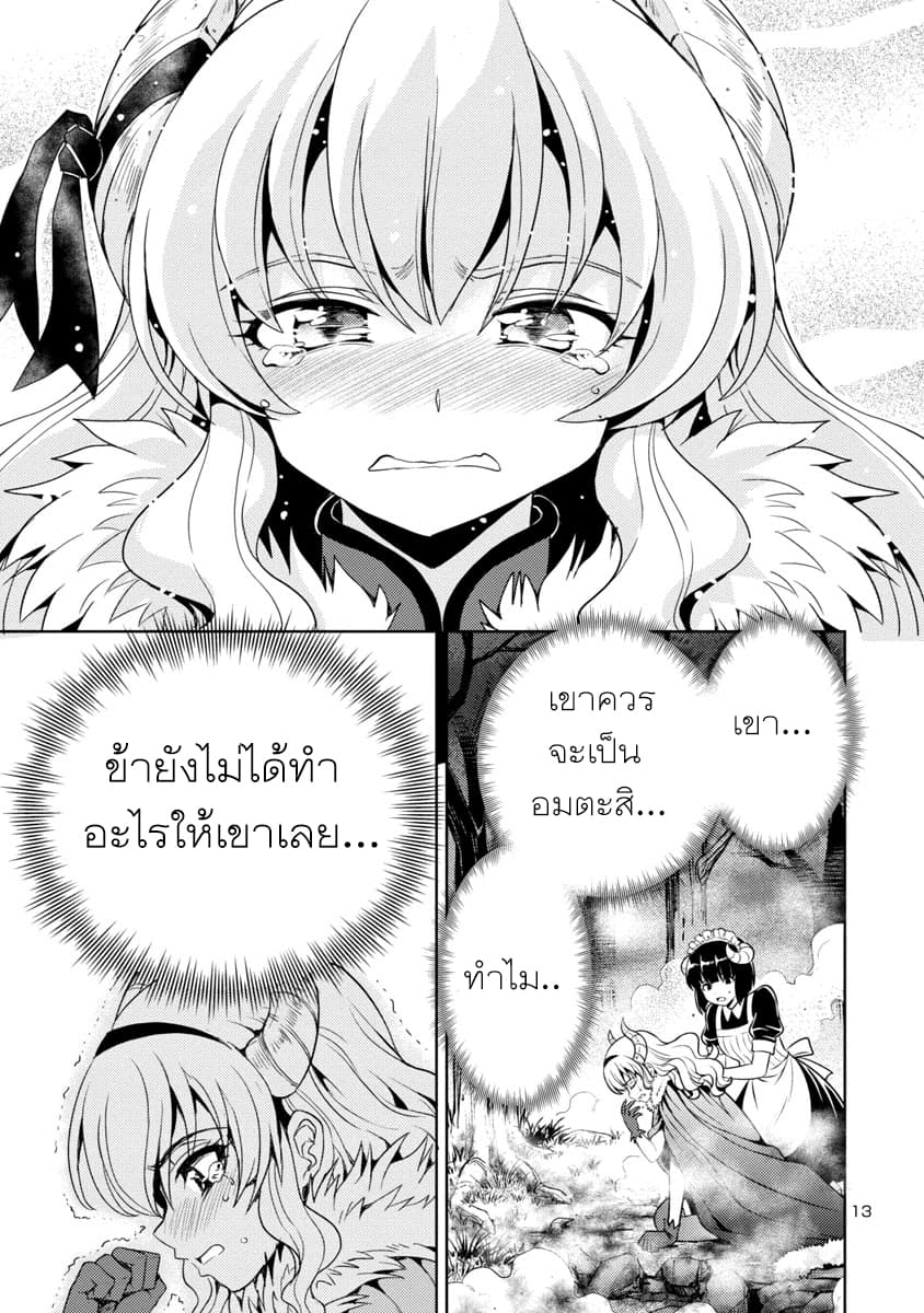 The Demon King's Daughter Is Way Too Easy page 13
