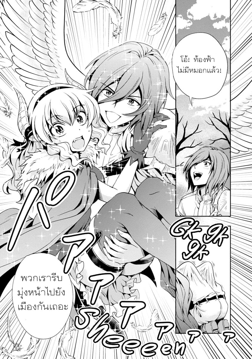 The Demon King's Daughter Is Way Too Easy page 15
