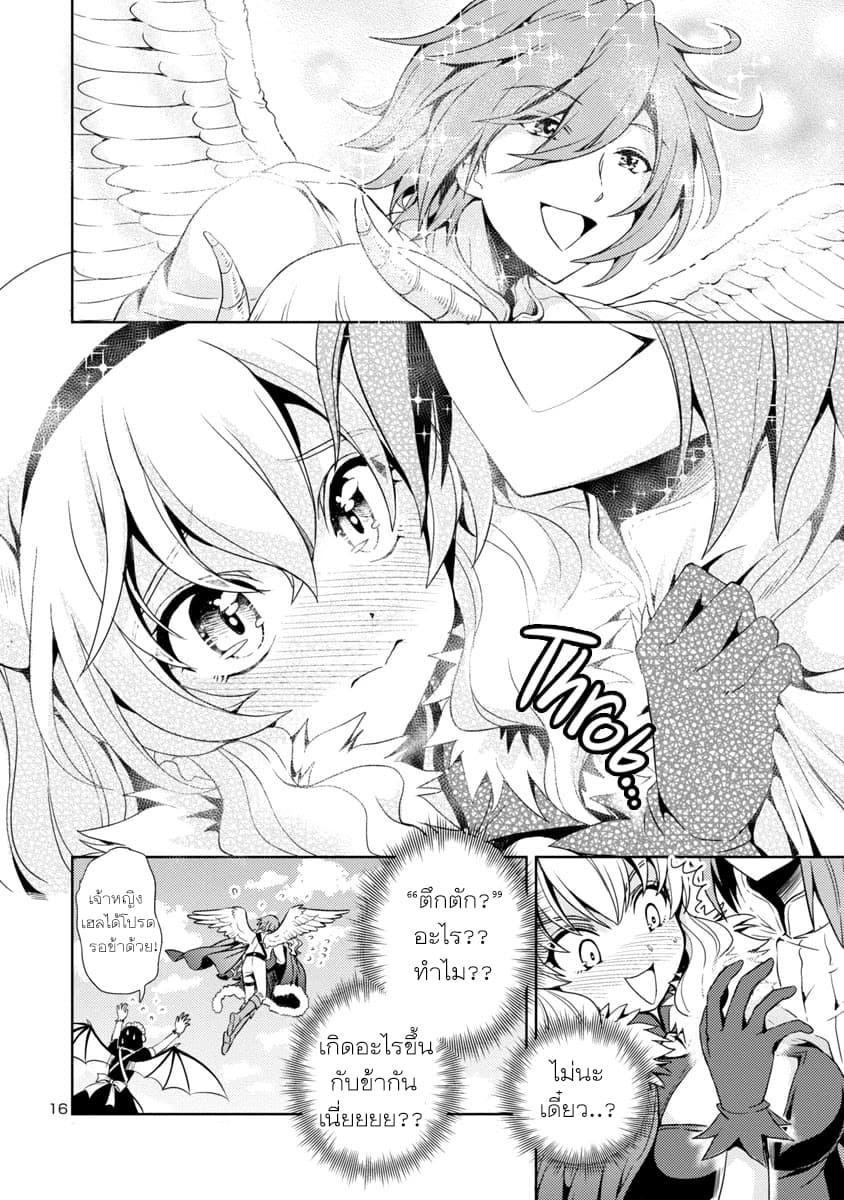 The Demon King's Daughter Is Way Too Easy page 16