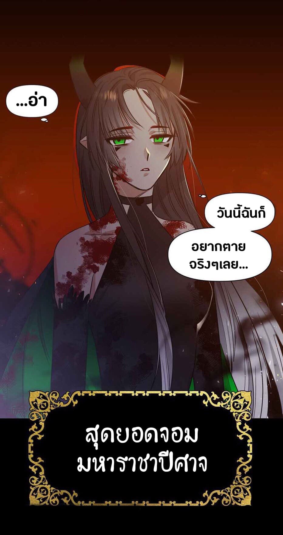 The Demon Lord Wants to Die page 3