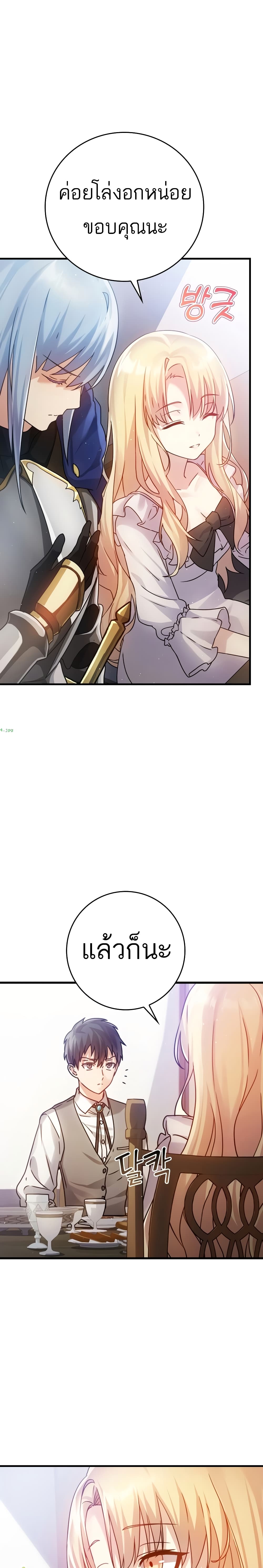 The Demon Prince goes to the Academy page 8